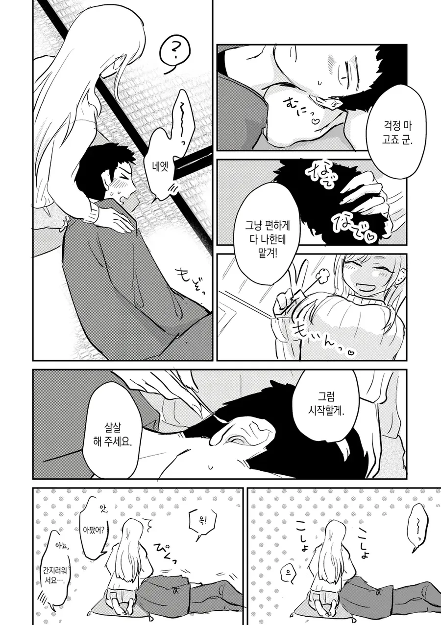 비스크돌)암만 봐도 엔딩 후에 폭풍XX할듯 - 이미지 3