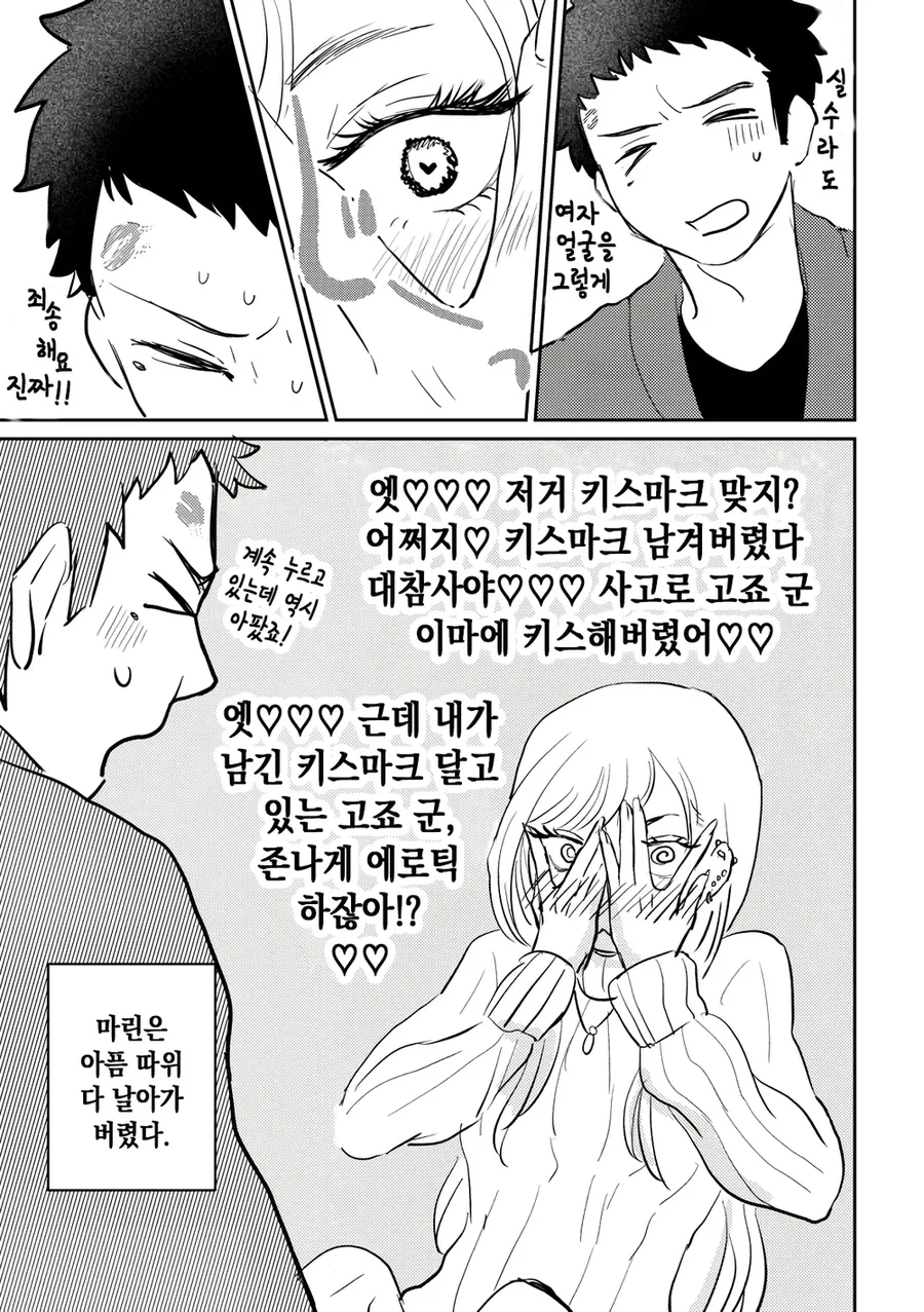 비스크돌)암만 봐도 엔딩 후에 폭풍XX할듯 - 이미지 6