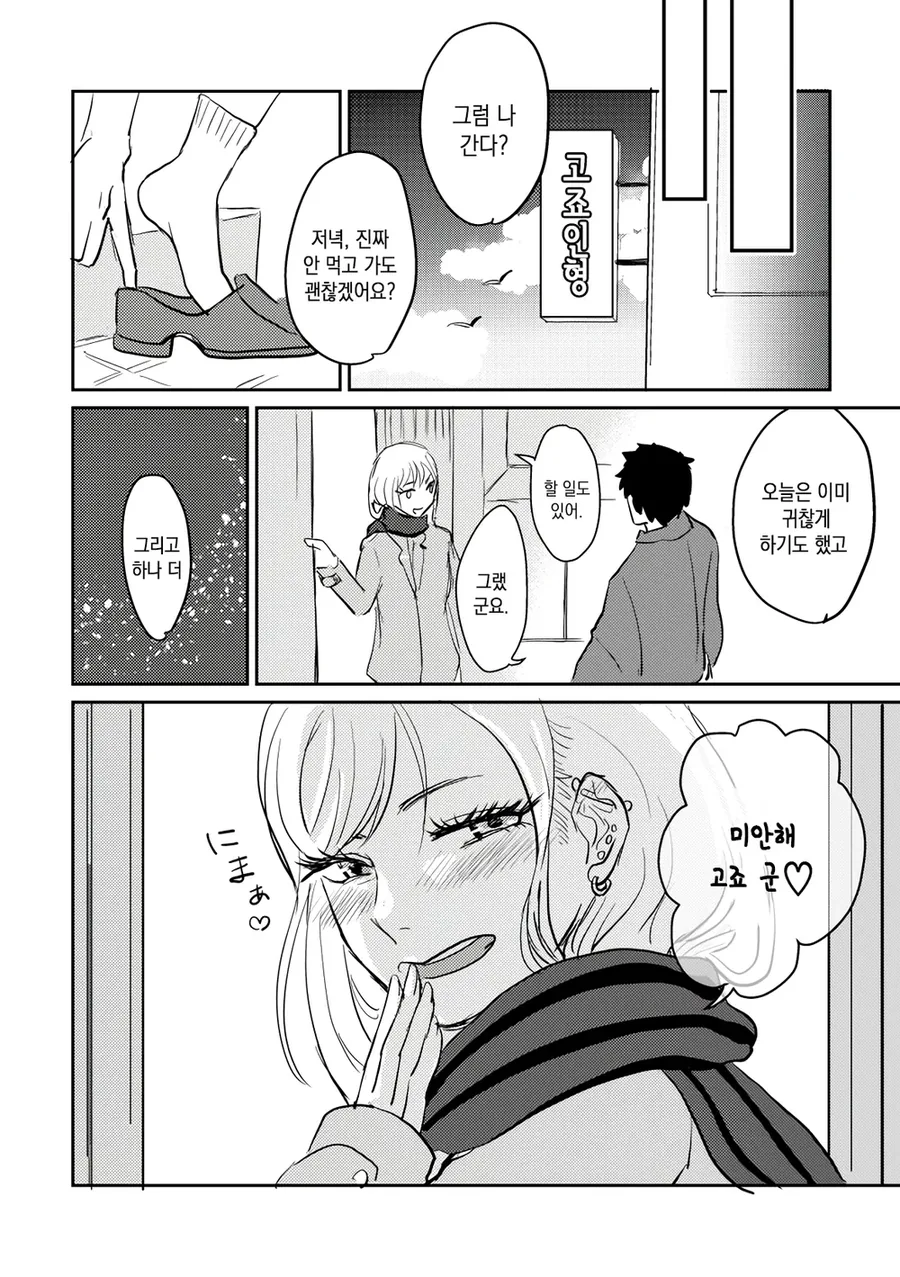 비스크돌)암만 봐도 엔딩 후에 폭풍XX할듯 - 이미지 7