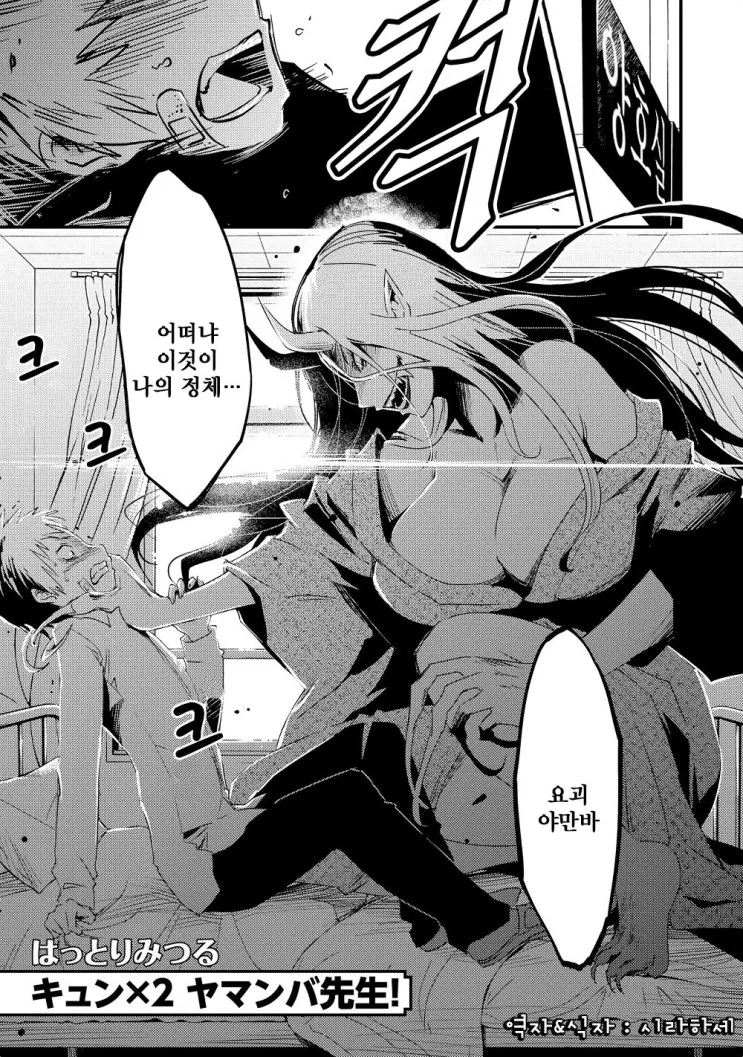 암튼 겁나 큰 양호선생님 만화