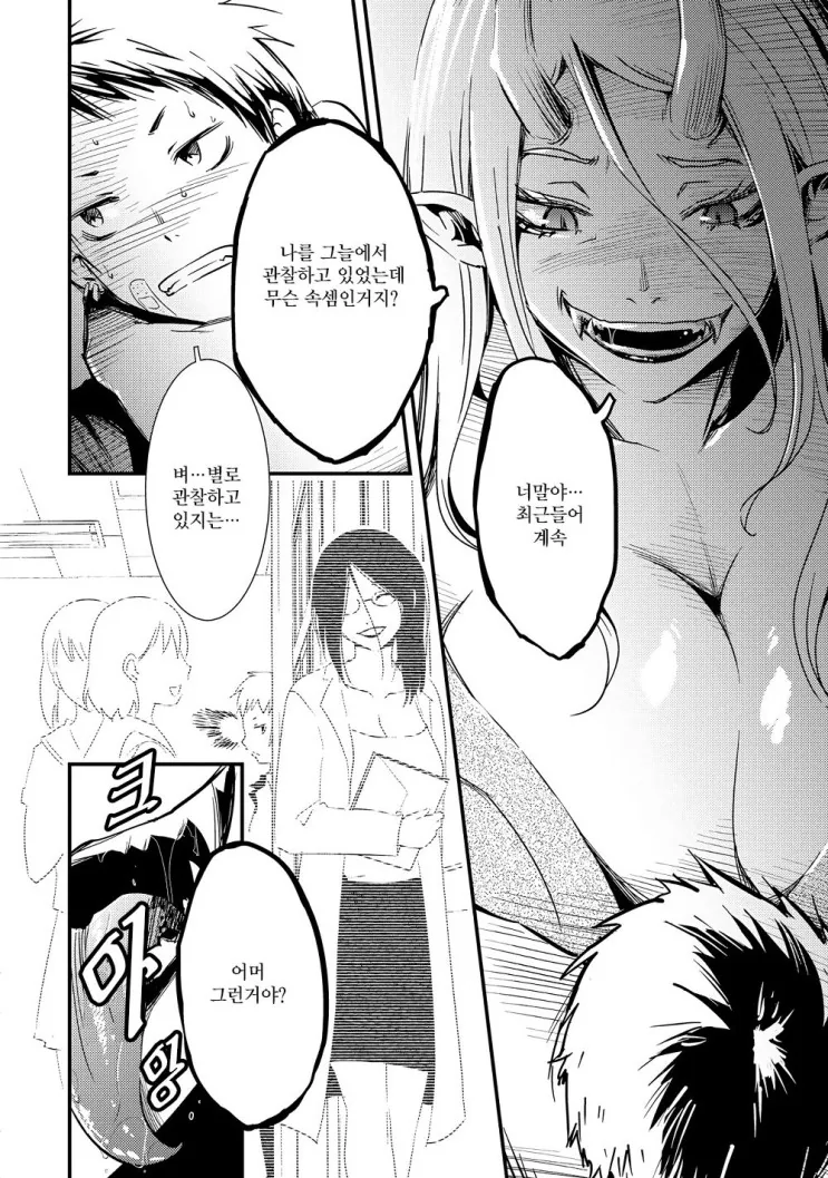 암튼 겁나 큰 양호선생님 만화 - 이미지 2