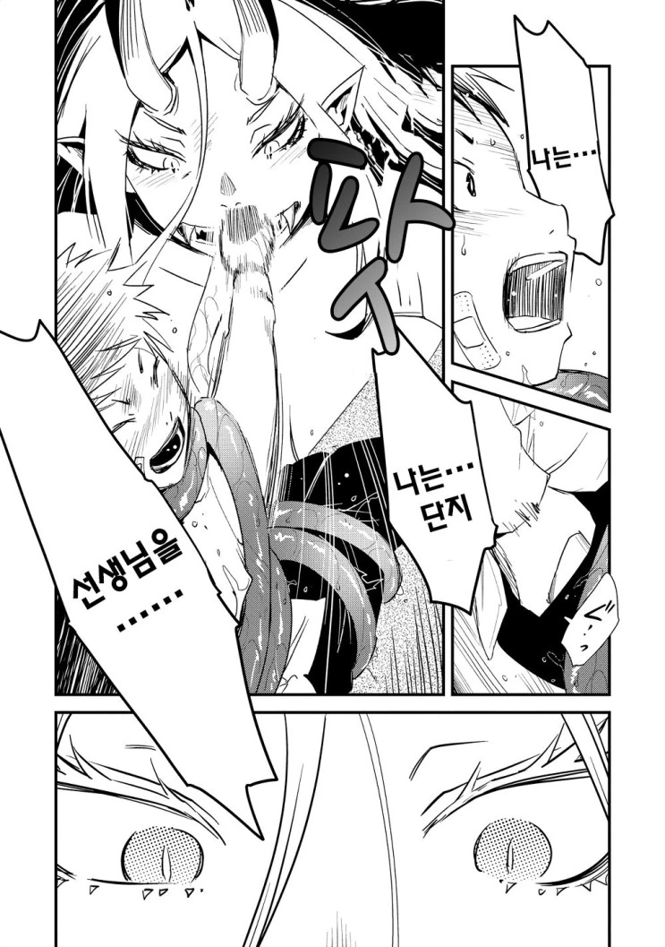 암튼 겁나 큰 양호선생님 만화 - 이미지 8