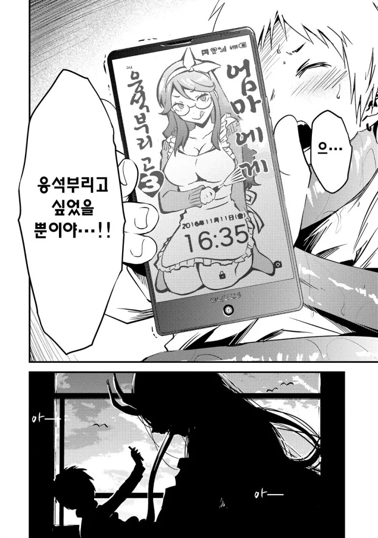 암튼 겁나 큰 양호선생님 만화 - 이미지 9