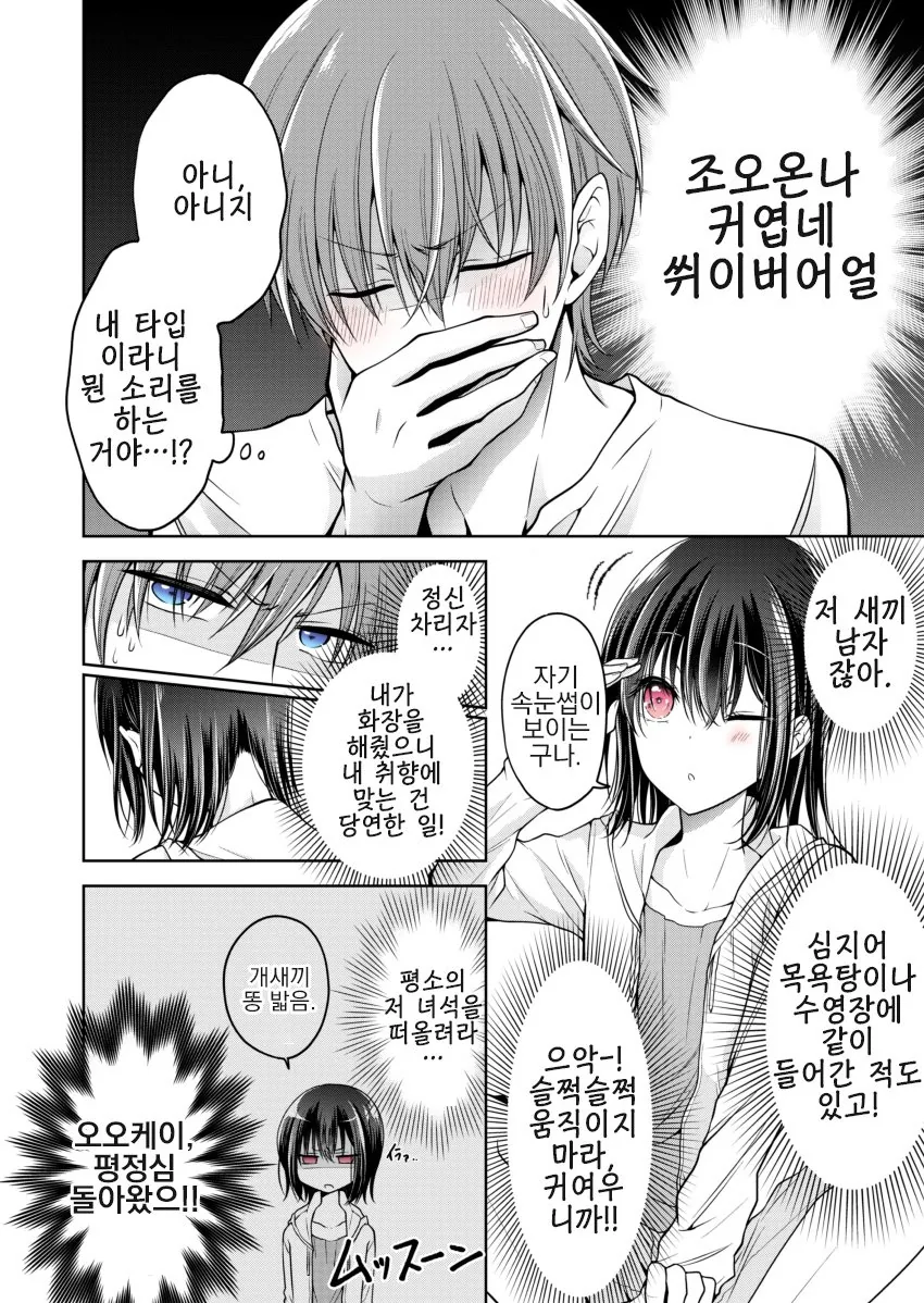 소꿉친구를 여자아이로 만드는 만화 1 - 이미지 7