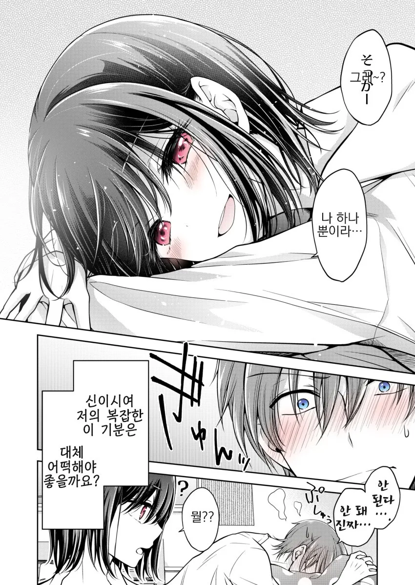 소꿉친구를 여자아이로 만드는 만화 1 - 이미지 9
