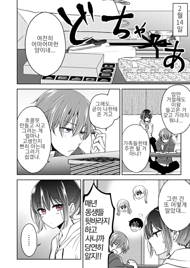 소꿉친구를 여자아이로 만드는 만화 1 - 이미지 28