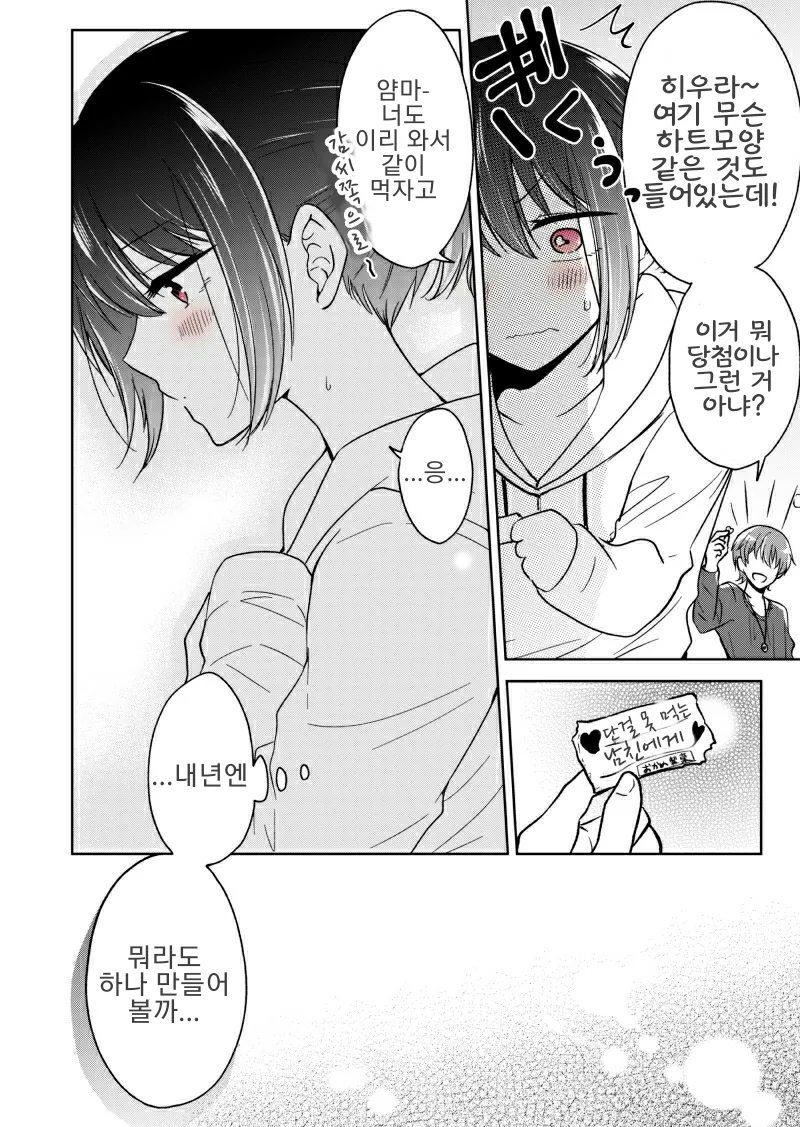 소꿉친구를 여자아이로 만드는 만화 1 - 이미지 30