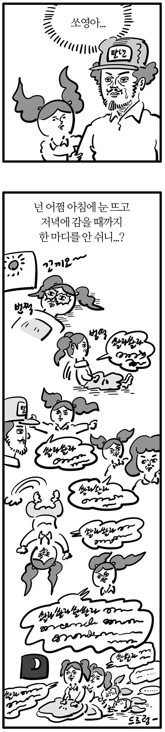 알고보니 현실반영이 완벽했던 이말년 만화 ㅋㅋㅋㅋㅋㅋㅋ.JP - 이미지 9