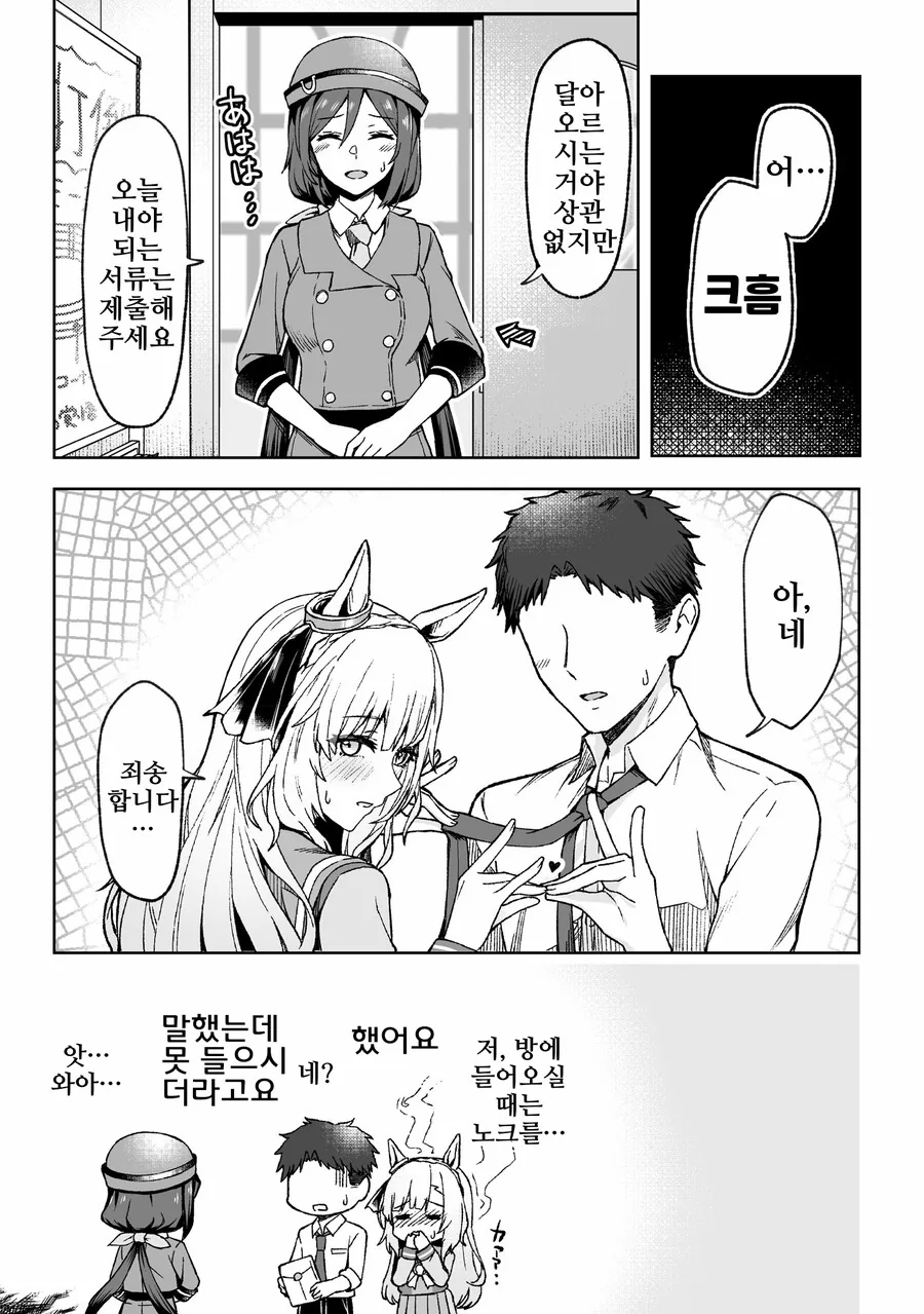 말딸)핫산)아르당과 여우놀이 하는.manhwa - 이미지 2