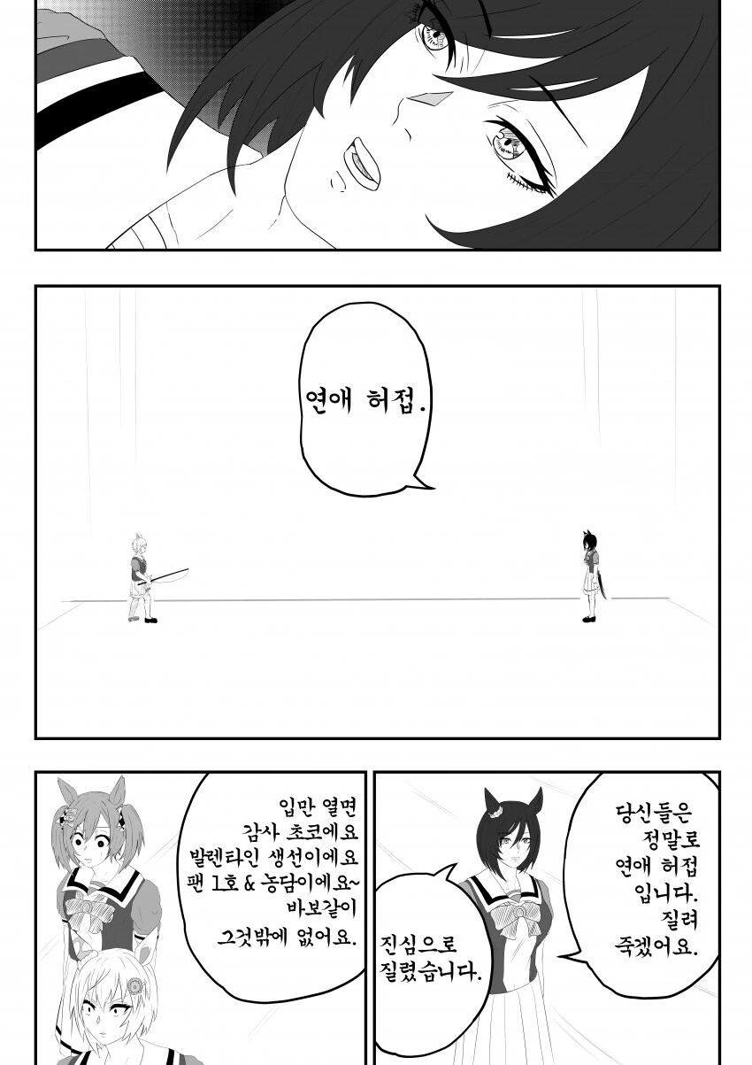 말딸)팔콘에게 지친 에이신.MANGA