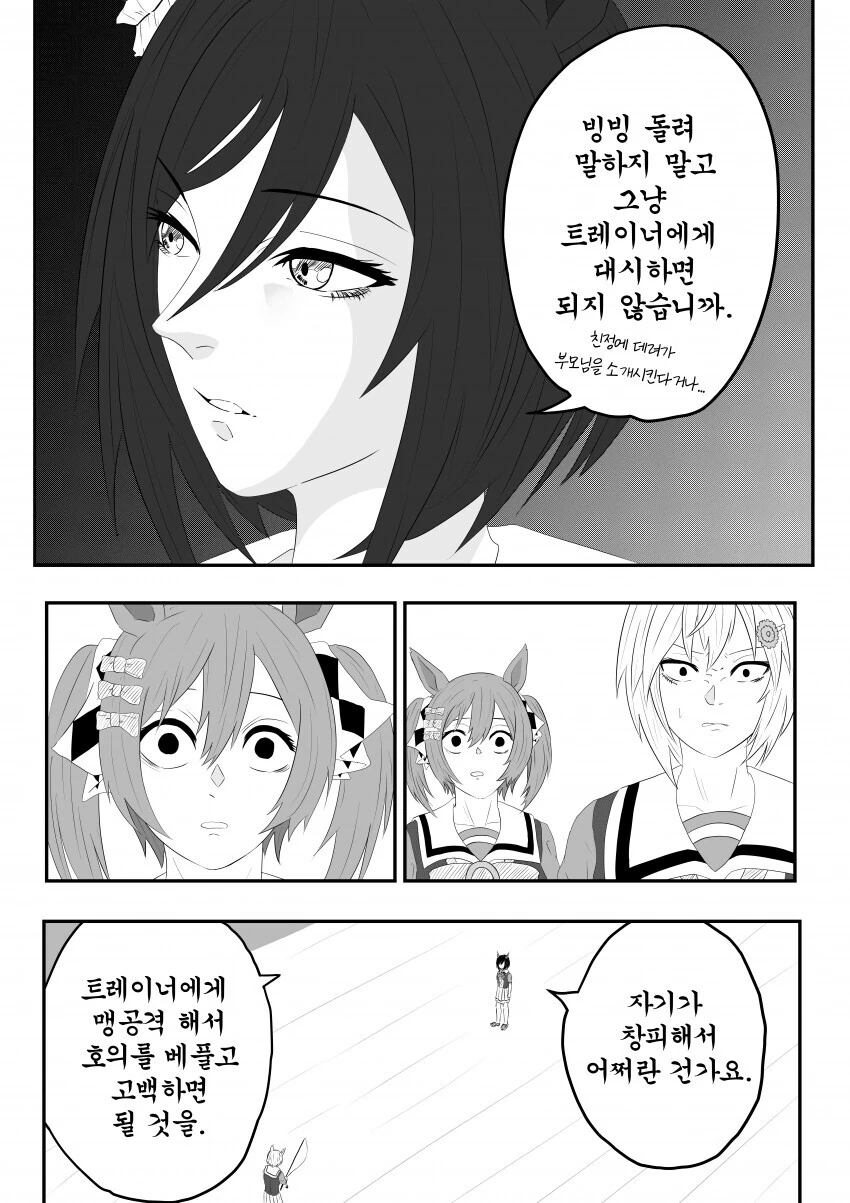 말딸)팔콘에게 지친 에이신.MANGA - 이미지 2