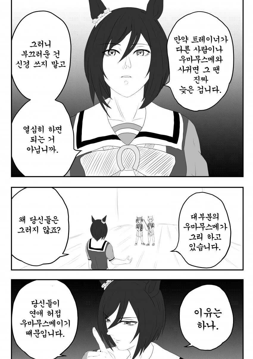 말딸)팔콘에게 지친 에이신.MANGA - 이미지 3