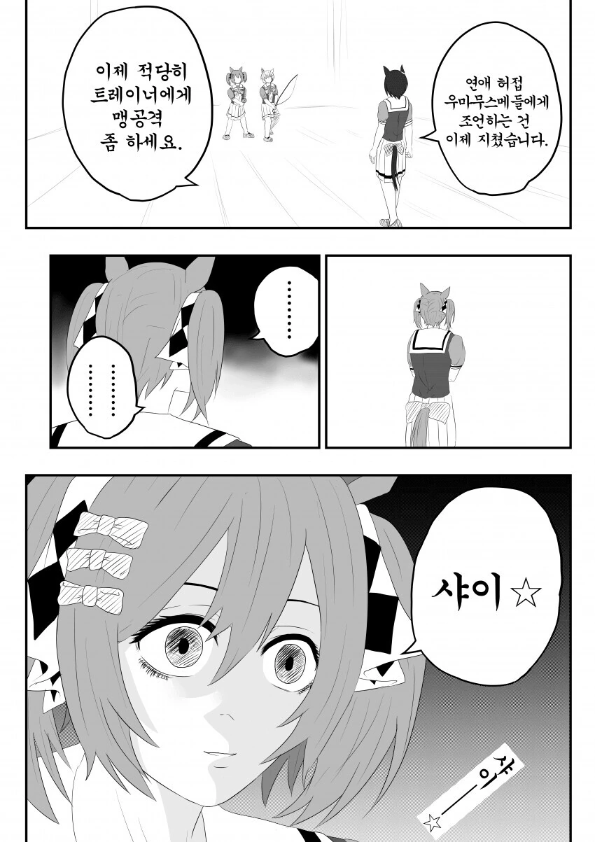말딸)팔콘에게 지친 에이신.MANGA - 이미지 4