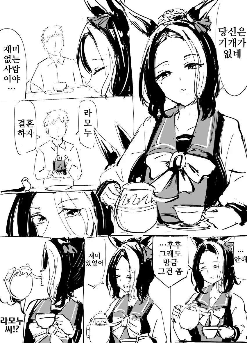 말딸, 핫산)갑자기 청혼을 받은 라모누.manga