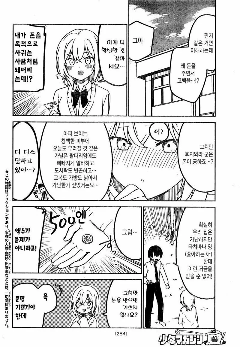 돈만 있으면 사랑도 살수 있을거라고 착각하는 여자.manhwa - 이미지 2
