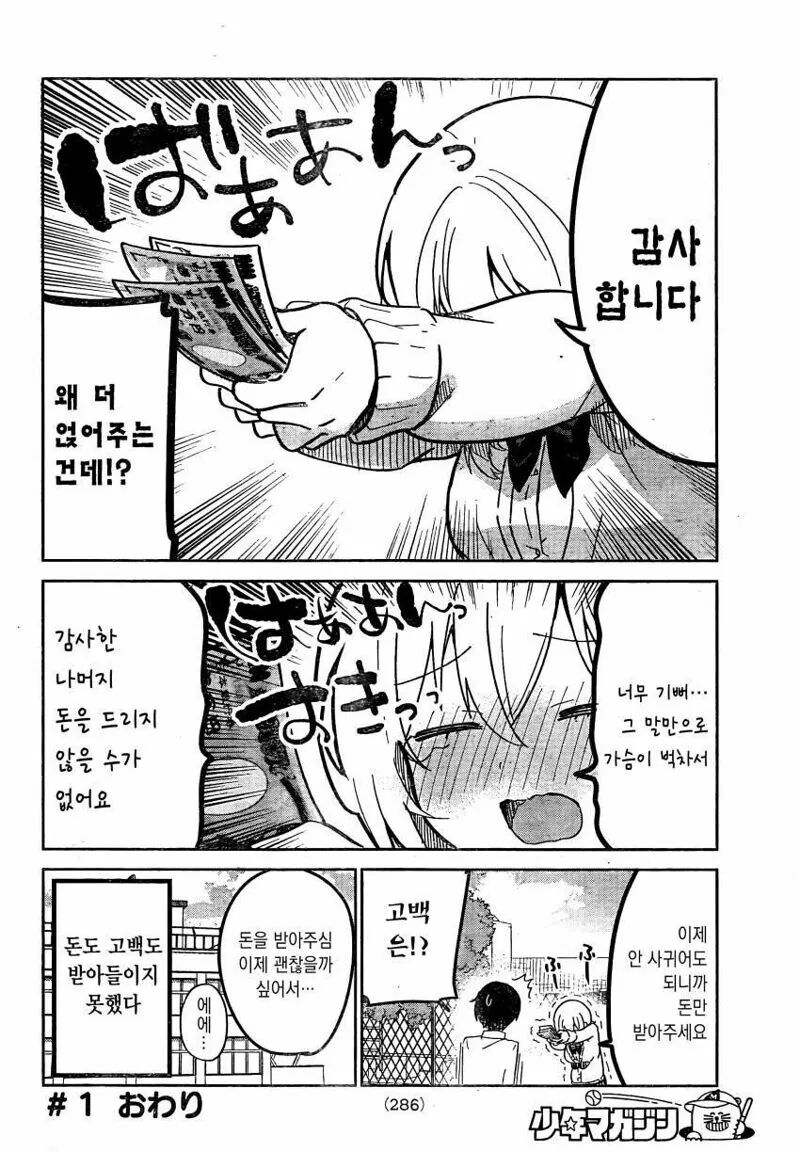 돈만 있으면 사랑도 살수 있을거라고 착각하는 여자.manhwa - 이미지 4