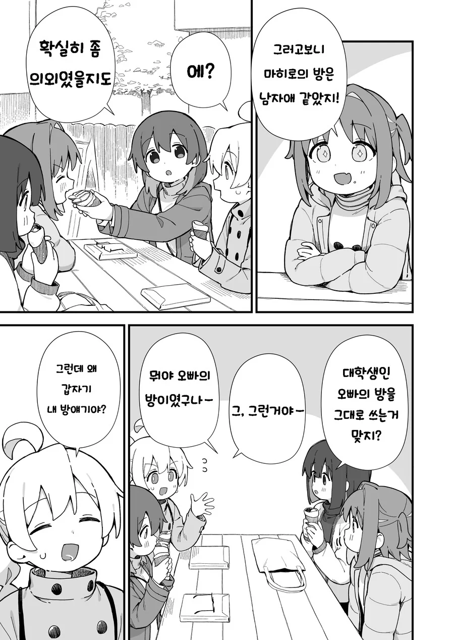 오빠는끝) 마히로가 친구들보다 훨씬 여자아이인 만화