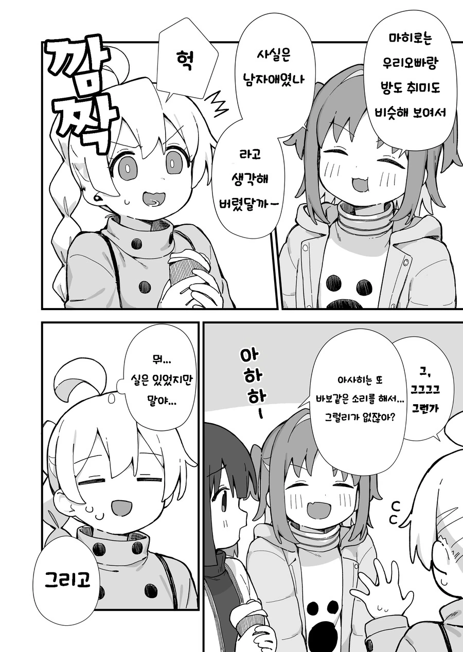 오빠는끝) 마히로가 친구들보다 훨씬 여자아이인 만화 - 이미지 2