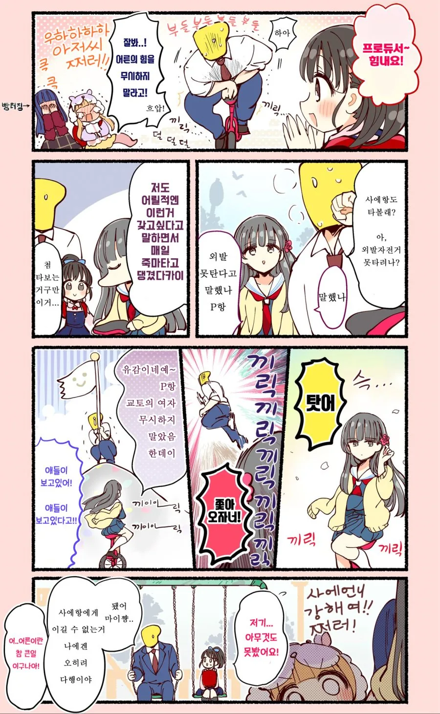 (@) 외발자전거 타는 만화.manwha