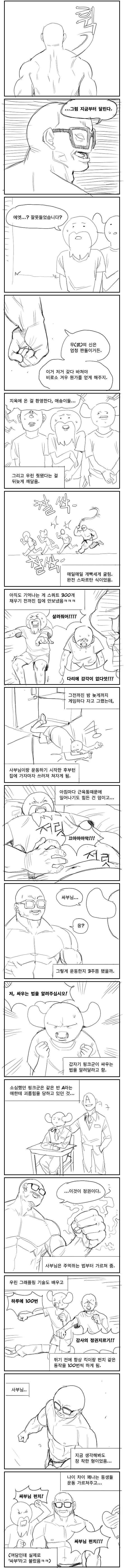 무신과 운동하는 만화 - 이미지 3