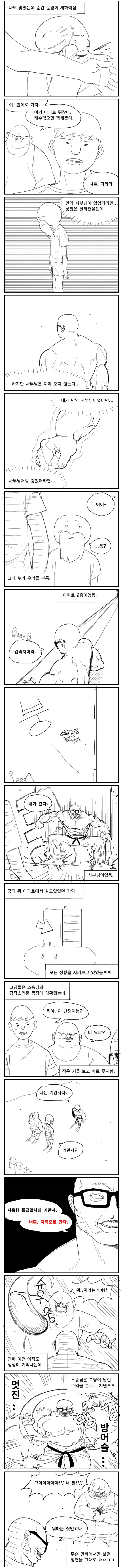 무신과 운동하는 만화 - 이미지 7