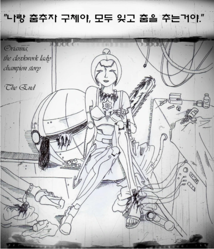 롤)예전 스토리 최고 캐릭.manhwa - 이미지 12