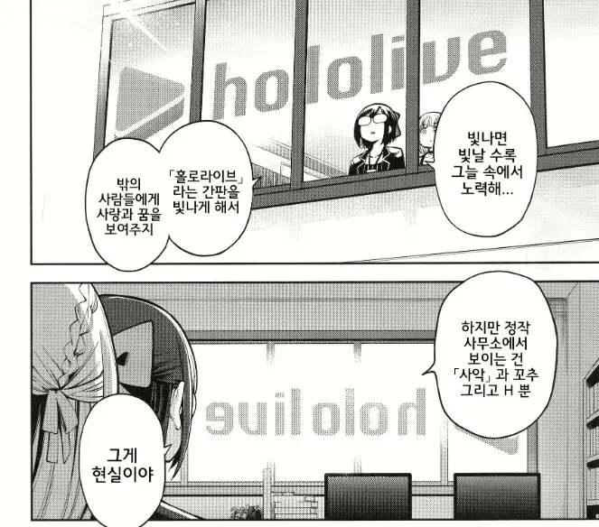 버튜버)홀로라이브의 이상과 현실.manga