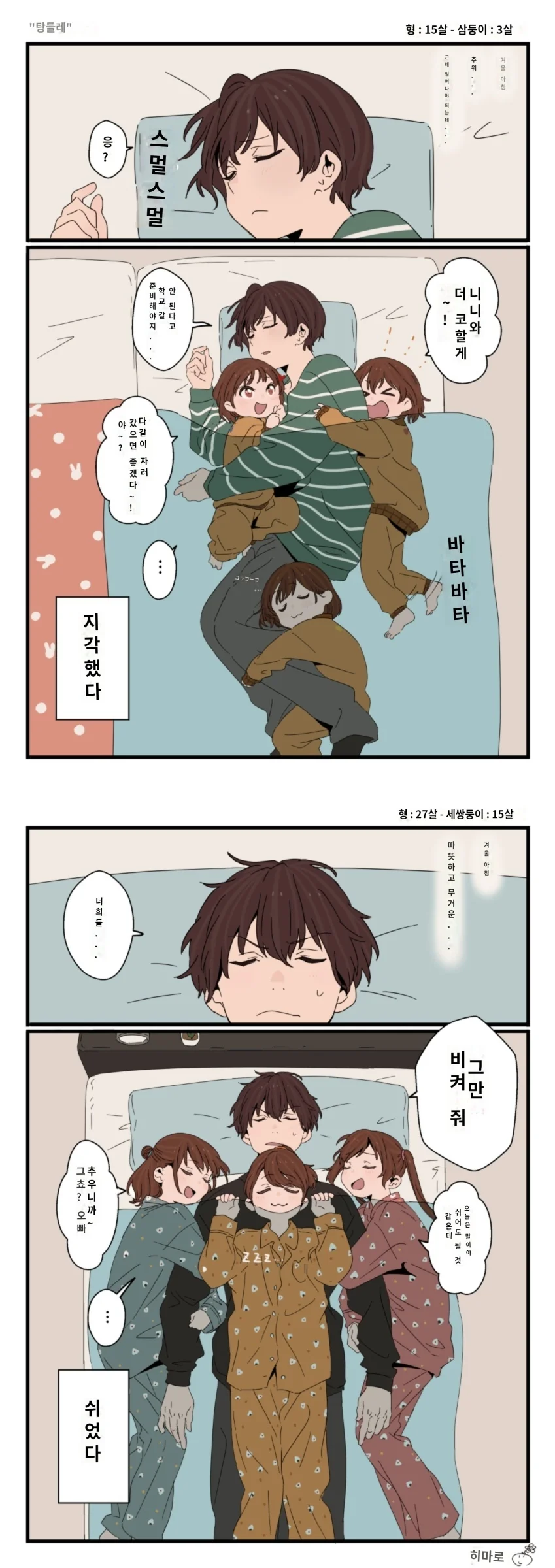 애교를 부리는 만화