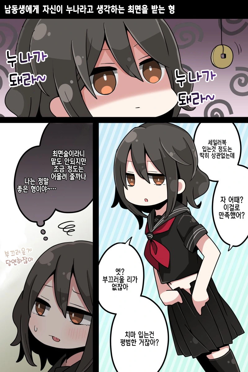 동생이 최면술을 걸어오는 만화.....manhwa