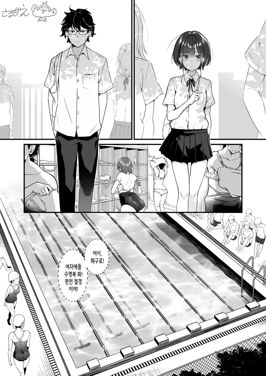 안경 쓴다고 옷 벗고 수영복 보여주는 여고생.manga
