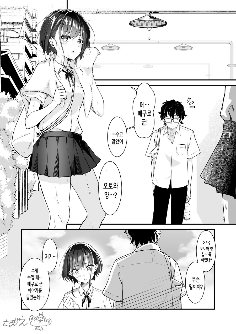 안경 쓴다고 옷 벗고 수영복 보여주는 여고생.manga - 이미지 3