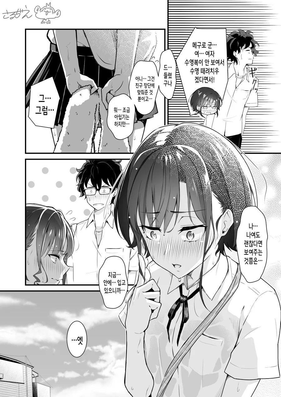 안경 쓴다고 옷 벗고 수영복 보여주는 여고생.manga - 이미지 4