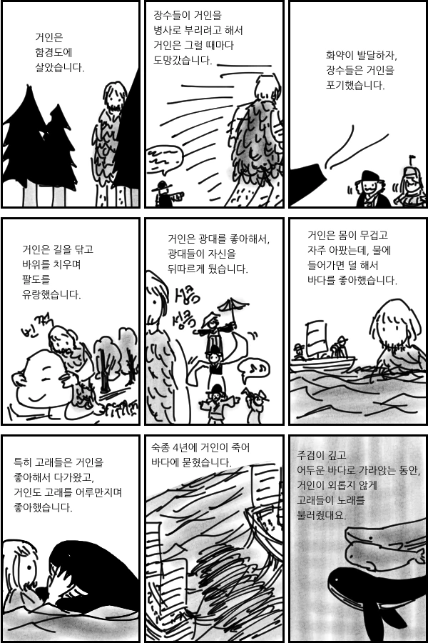 한국에 살았던 거인 이야기.manwha