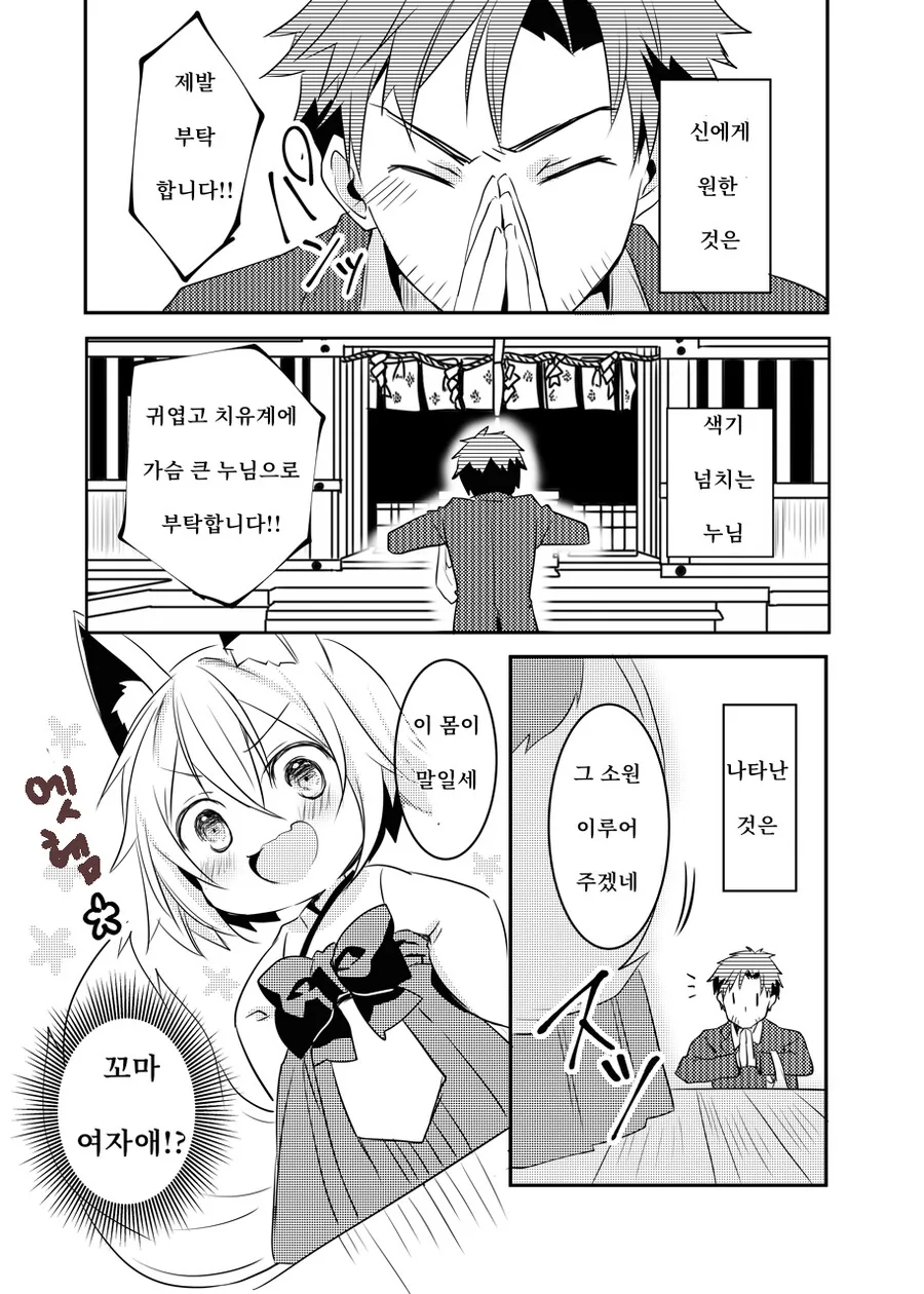 여우에게 못 이기는 만화.manhwa