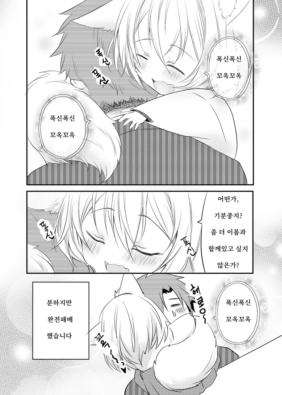 여우에게 못 이기는 만화.manhwa - 이미지 4