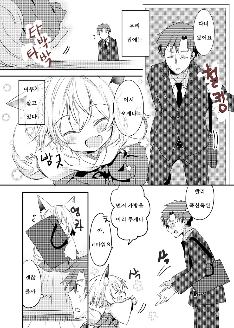 여우에게 못 이기는 만화.manhwa - 이미지 5