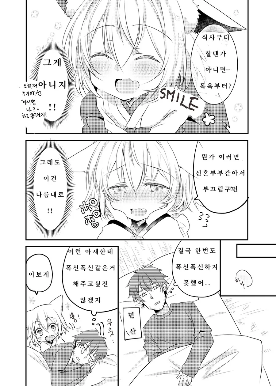 여우에게 못 이기는 만화.manhwa - 이미지 7