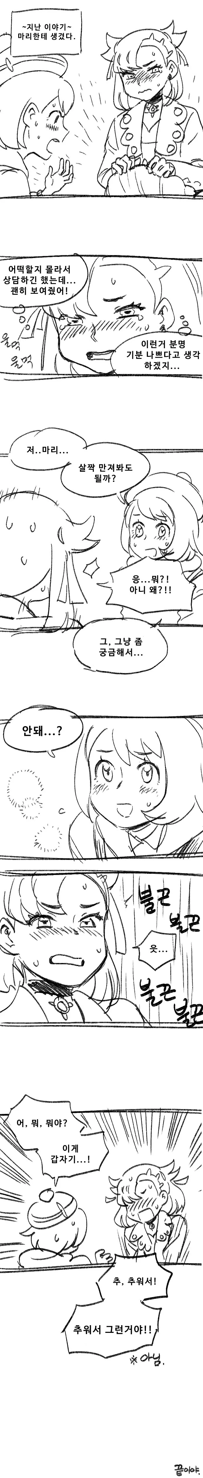 포켓몬)마리가 불끈불끈 하는 만화