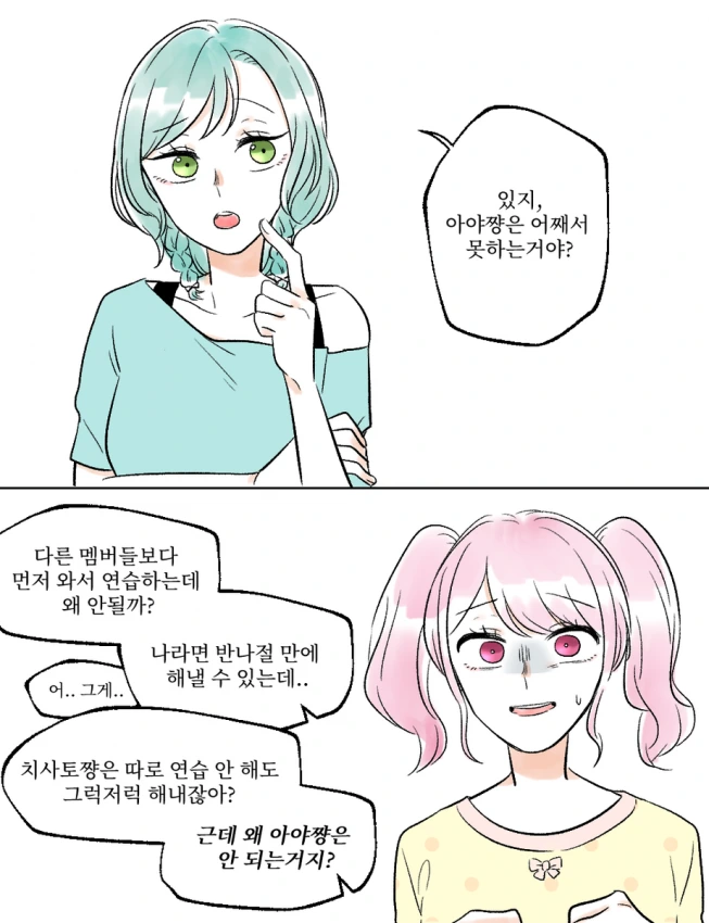 천재가 범재에게 악의없이 궁금해하는.MANGA
