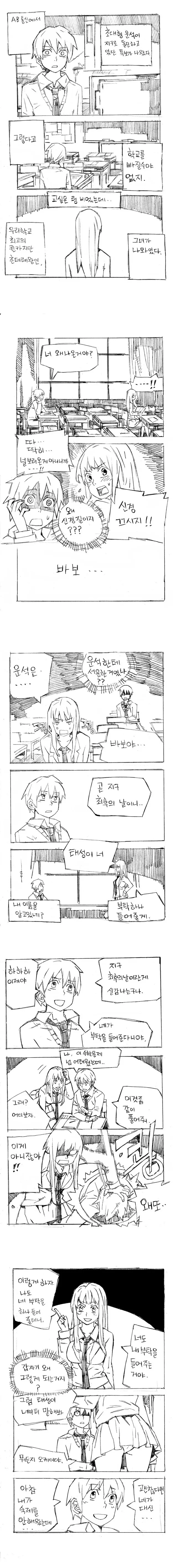운석 그리고 츤데레.manhwa