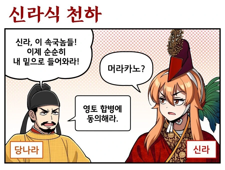 신라식 천하 vs 발해식 천하.manga