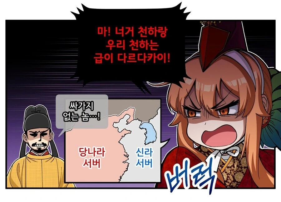 신라식 천하 vs 발해식 천하.manga - 이미지 2