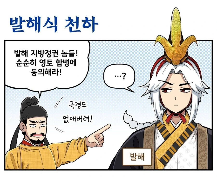 신라식 천하 vs 발해식 천하.manga - 이미지 3