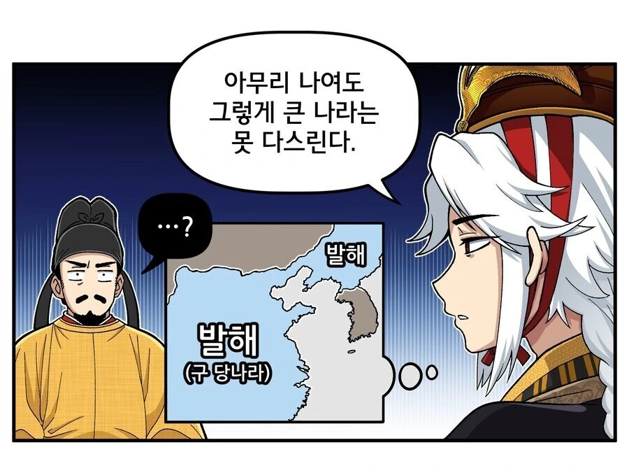 신라식 천하 vs 발해식 천하.manga - 이미지 4