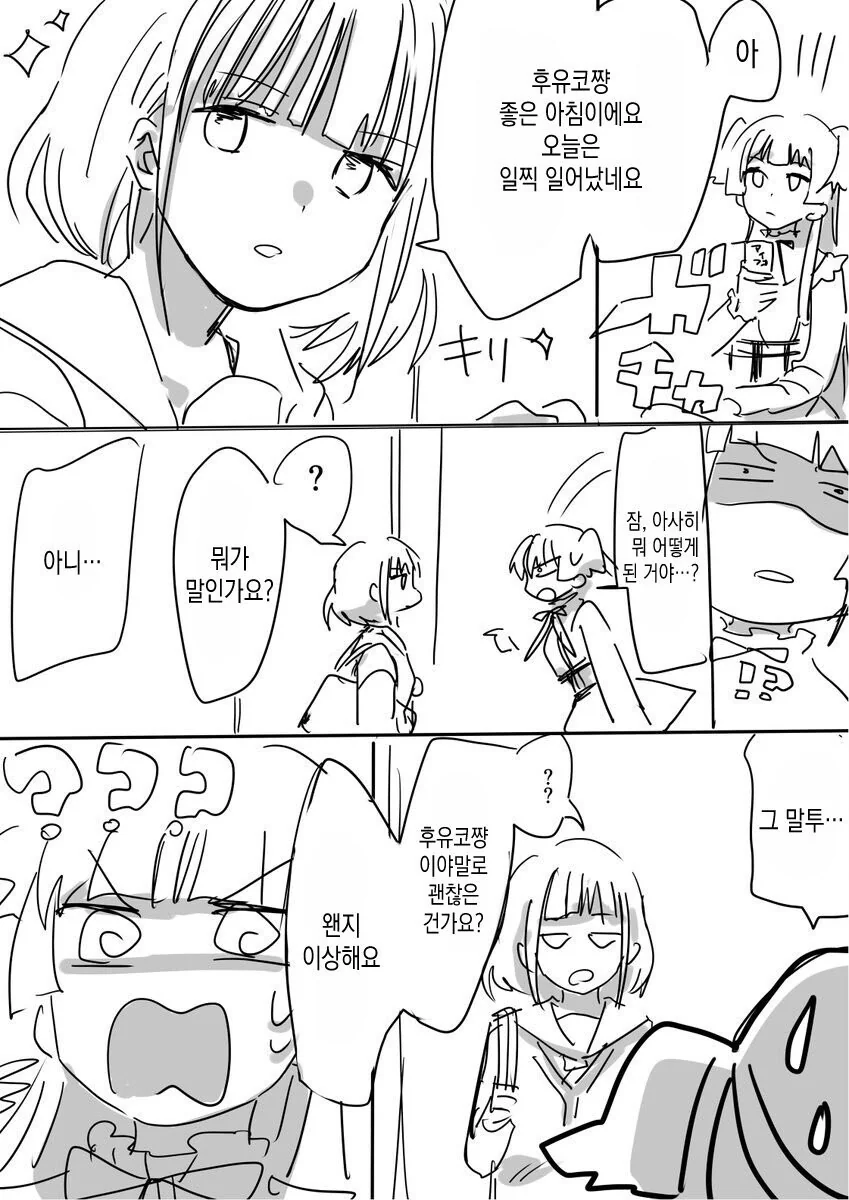 @) 후유코가 악몽 꾸는 만화
