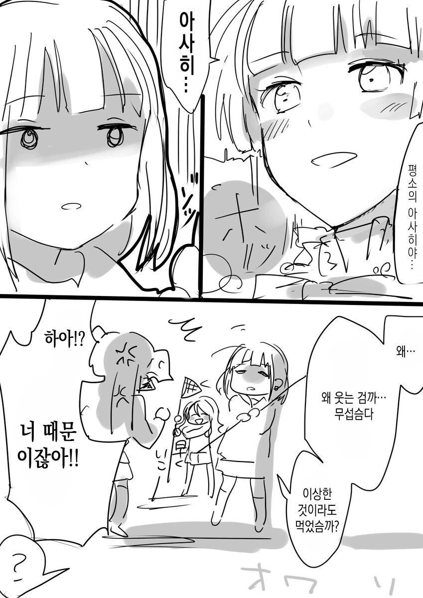 @) 후유코가 악몽 꾸는 만화 - 이미지 3