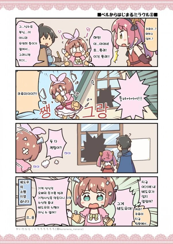 프리코네) 요망한 진짜 고아 만화.manga - 이미지 2