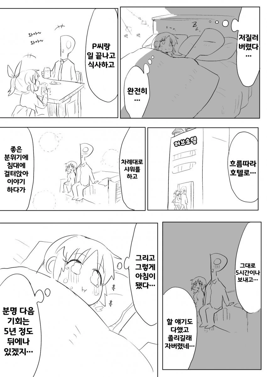 @) 저질러 버린 나나씨 만화