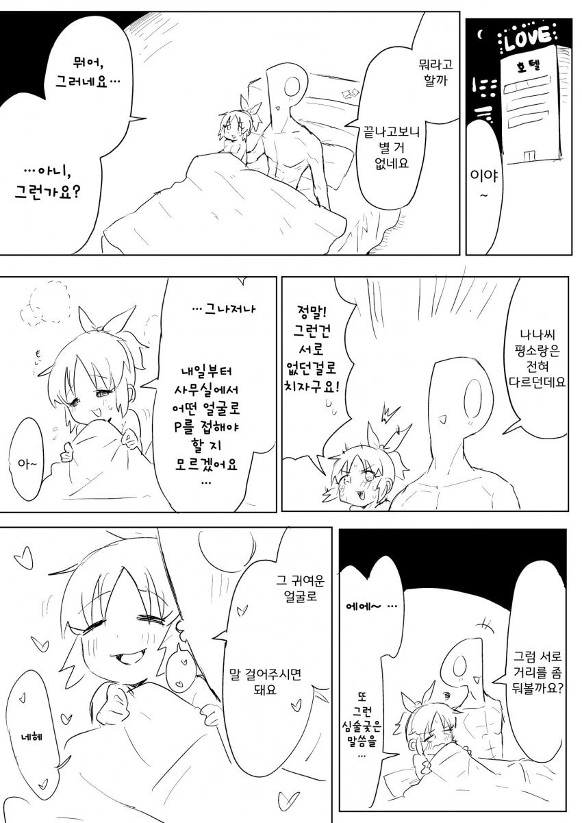 @) 저질러 버린 나나씨 만화 - 이미지 2