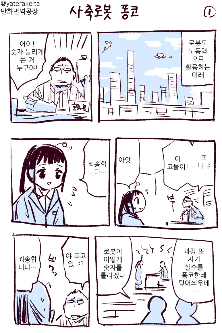 사축로봇 퐁코.manhwa